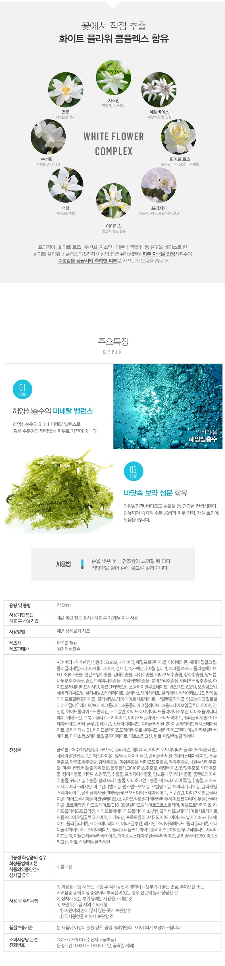 해양심층수 아쿠닉 딥 시너지 핸드크림 2종 상세 이미지 4