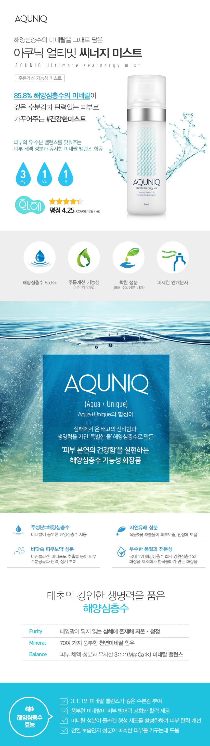 아쿠닉 딥 시너지 안개분사 미스트 80ml 상세 이미지 1