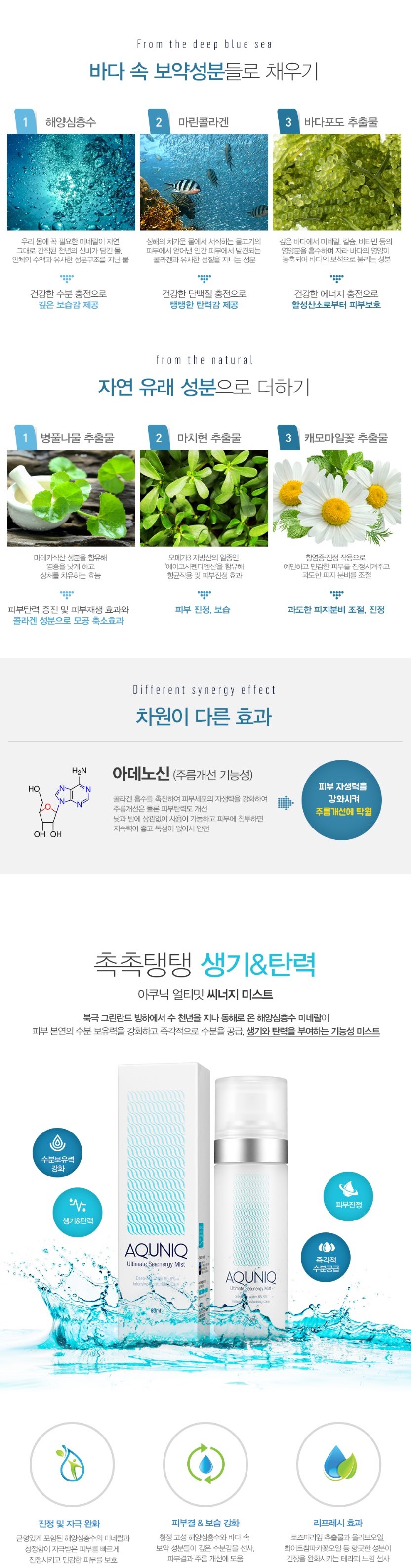 아쿠닉 딥 시너지 안개분사 미스트 80ml 상세 이미지 2