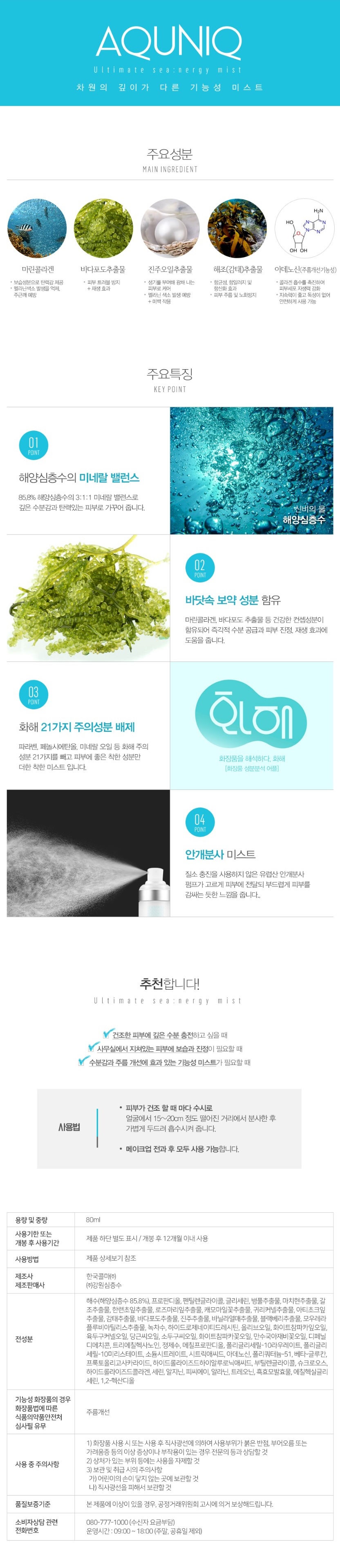 아쿠닉 딥 시너지 안개분사 미스트 80ml 상세 이미지 3