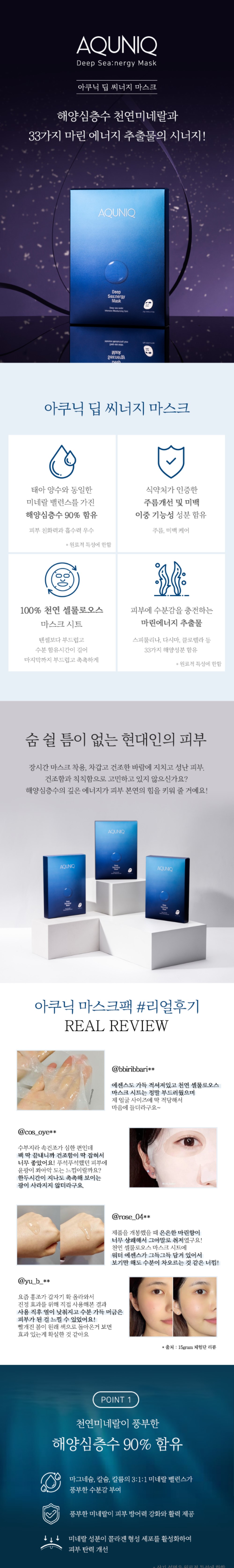 해양심층수 아쿠닉 딥 시너지 마스크팩 [5EA] 상세 이미지 1
