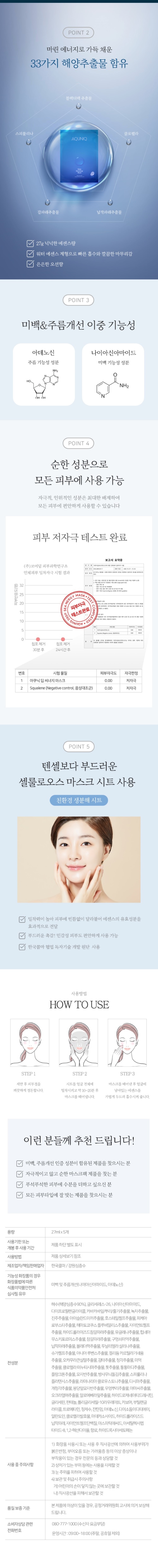 해양심층수 아쿠닉 딥 시너지 마스크팩 [5EA] 상세 이미지 2