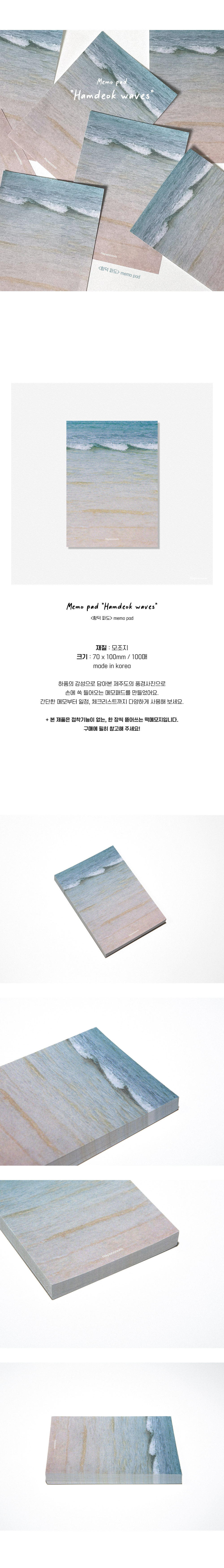 "함덕 파도" 떡메모지 상세 이미지 1