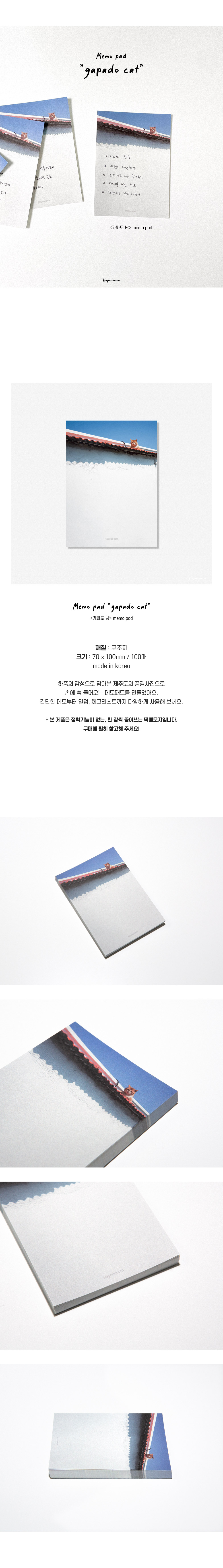 "가파도 냥" 떡메모지 상세 이미지 1