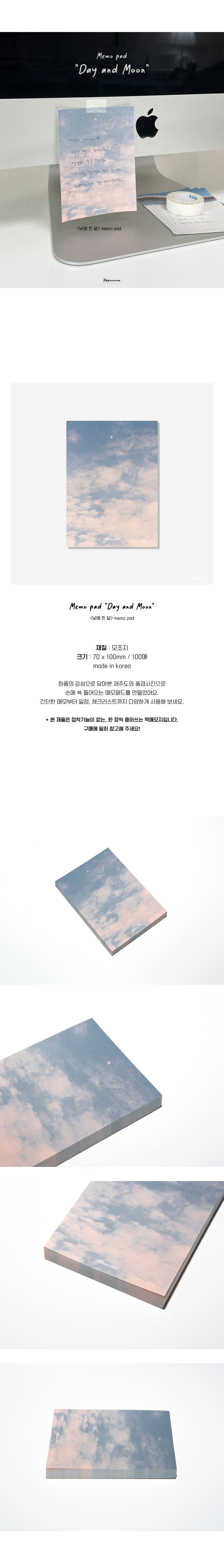 "낮에 뜬 달" 떡메모지 상세 이미지 1