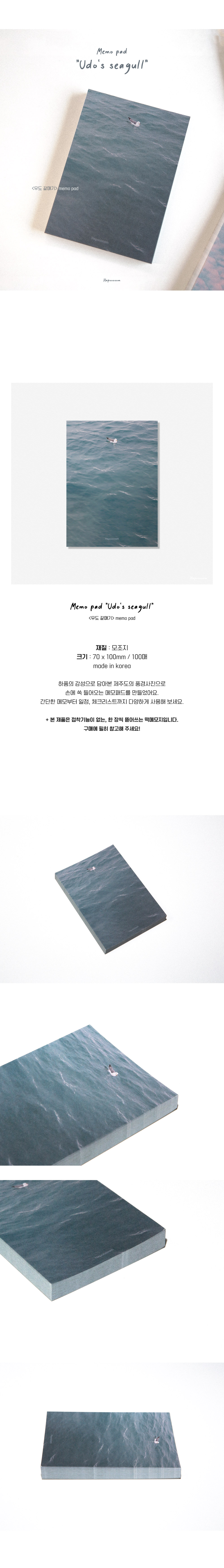 "우도 갈매기" 떡메모지 상세 이미지 1