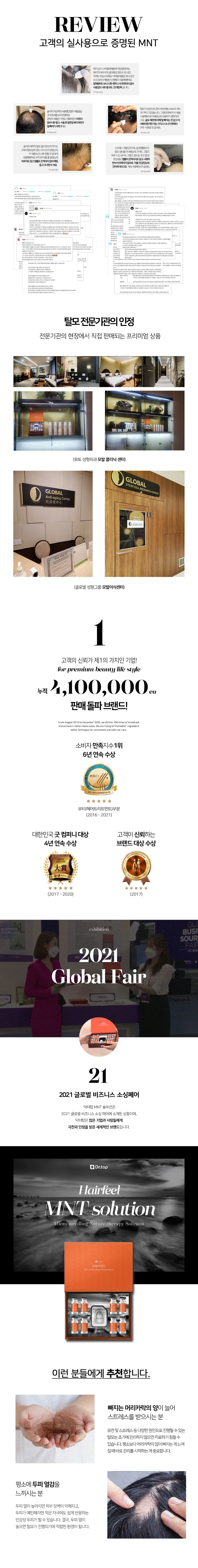 [Dr.top]닥터탑 헤어필 MNT(마이크로 니들링 네이처 테라피)솔루션 상세 이미지 1