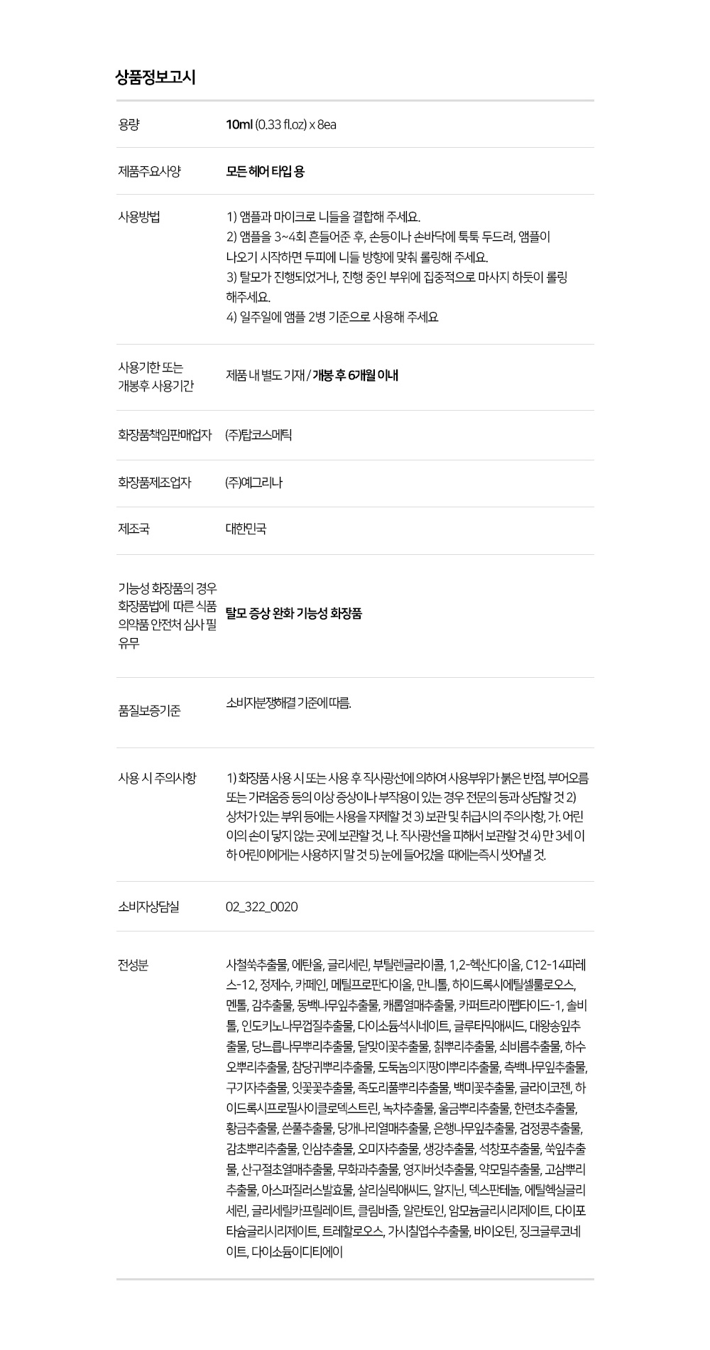 [Dr.top]닥터탑 헤어필 MNT(마이크로 니들링 네이처 테라피)솔루션 상세 이미지 5