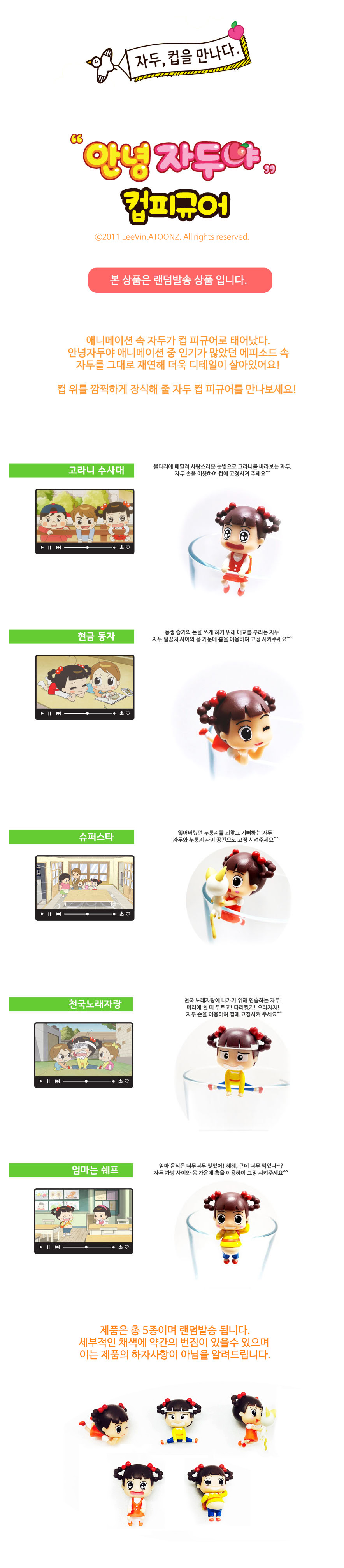 안녕자두야 컵피규어 / 키덜트 / 미니 피규어 / 미니어쳐 상세 이미지 1