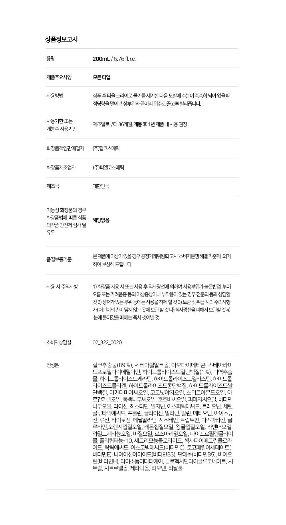 [Dr.top]닥터탑 실크 피브로인 헤어필 2X_핑크_200ml 상세 이미지 6