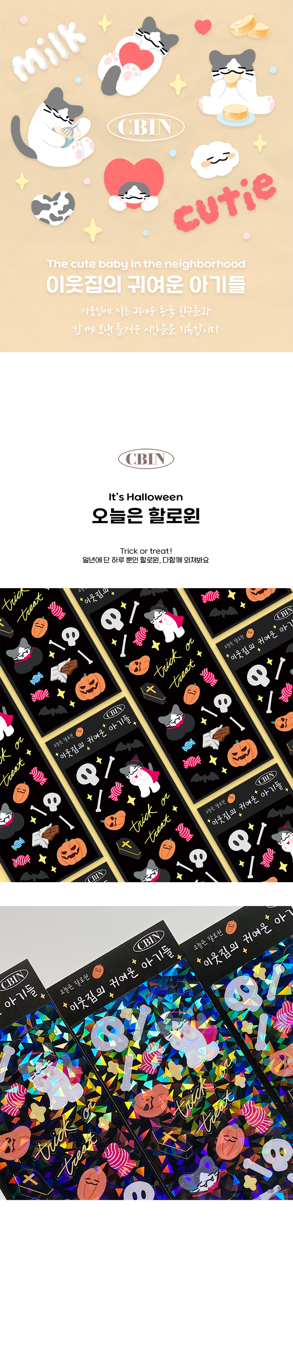 [CBIN] 오늘은 할로윈 홀로그램 리무버블 씰스티커 상세 이미지 1