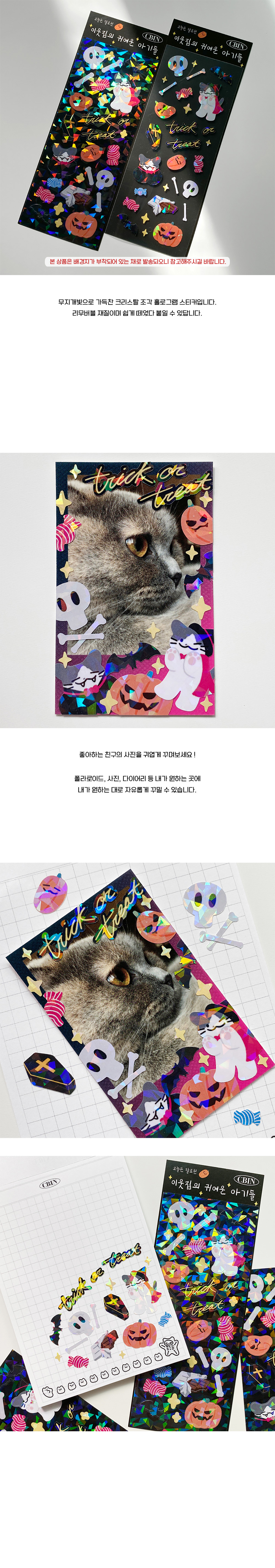 [CBIN] 오늘은 할로윈 홀로그램 리무버블 씰스티커 상세 이미지 2