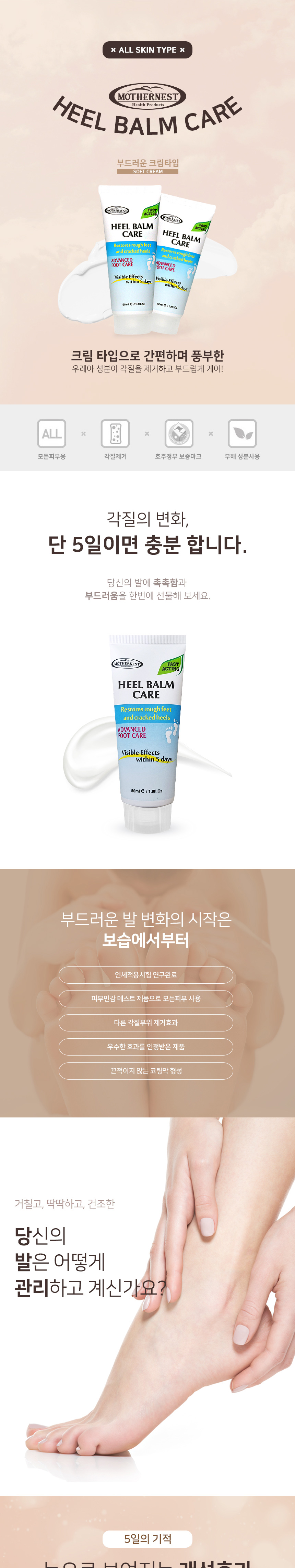 마더네스트 힐밤케어 50ml 1+1 듀오 기획 상세 이미지 3