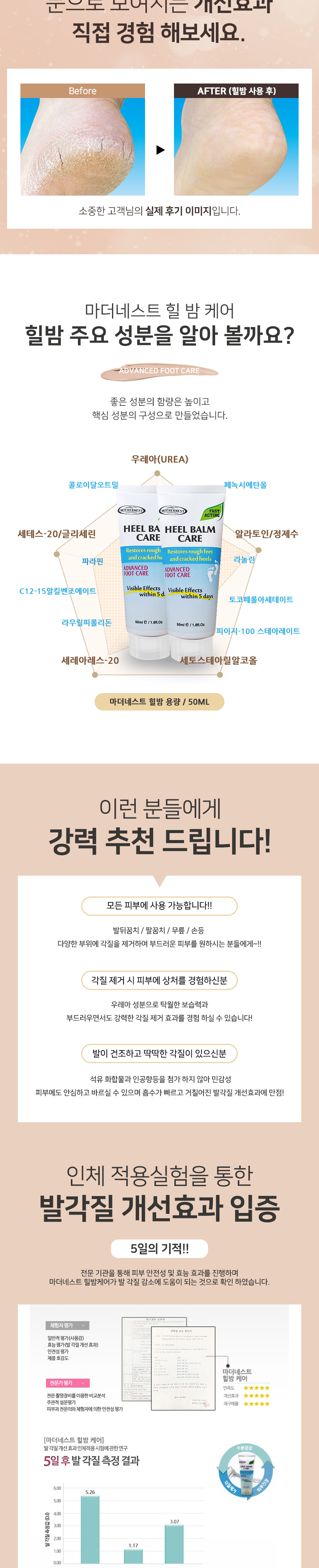 마더네스트 힐밤케어 50ml 1+1 듀오 기획 상세 이미지 4