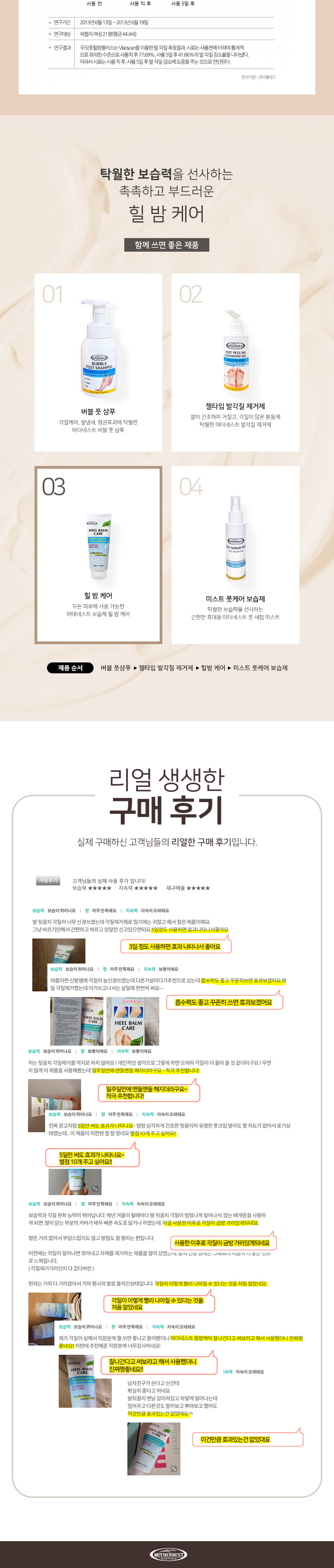 마더네스트 힐밤케어 50ml 1+1 듀오 기획 상세 이미지 5