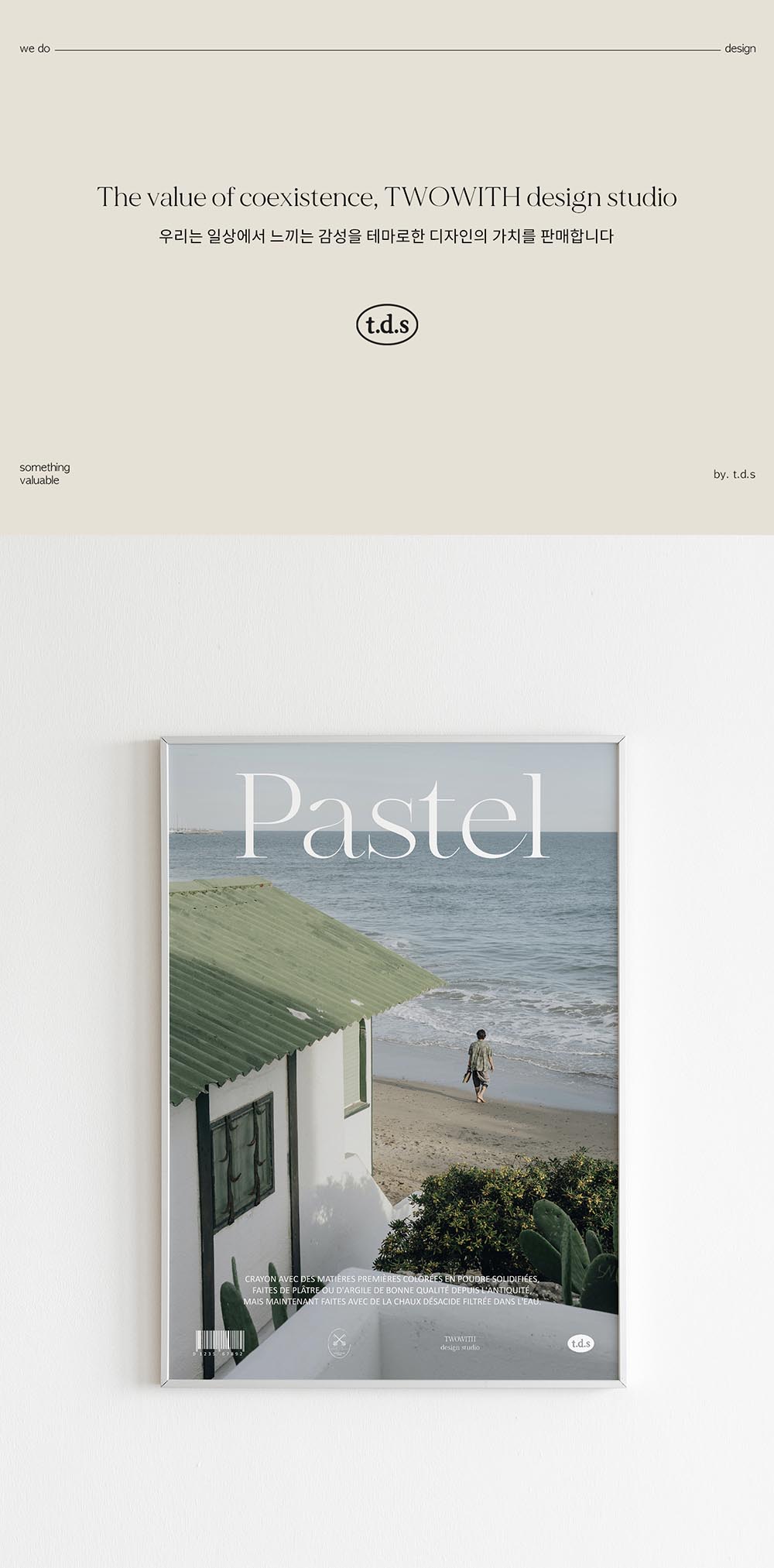 티디에스 두번째 pastel green 인테리어 액자 포스터 a2사이즈 상세 이미지 1