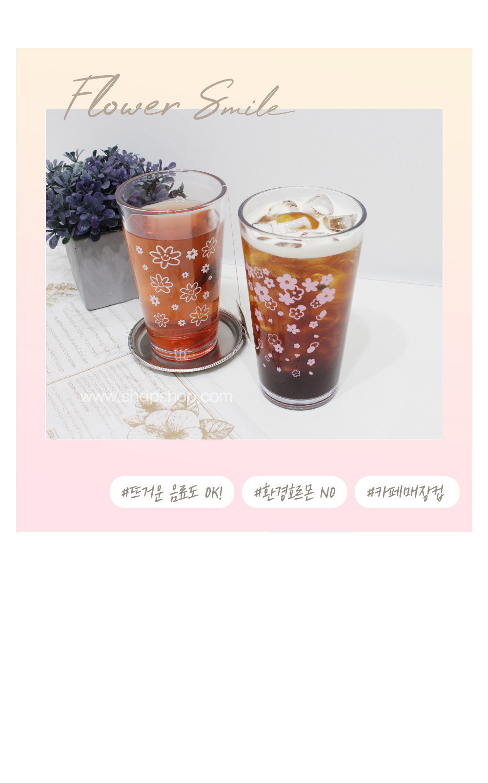 [소행섬] 플라워 스마일 트라이탄컵 화이트 16온스 상세 이미지 1