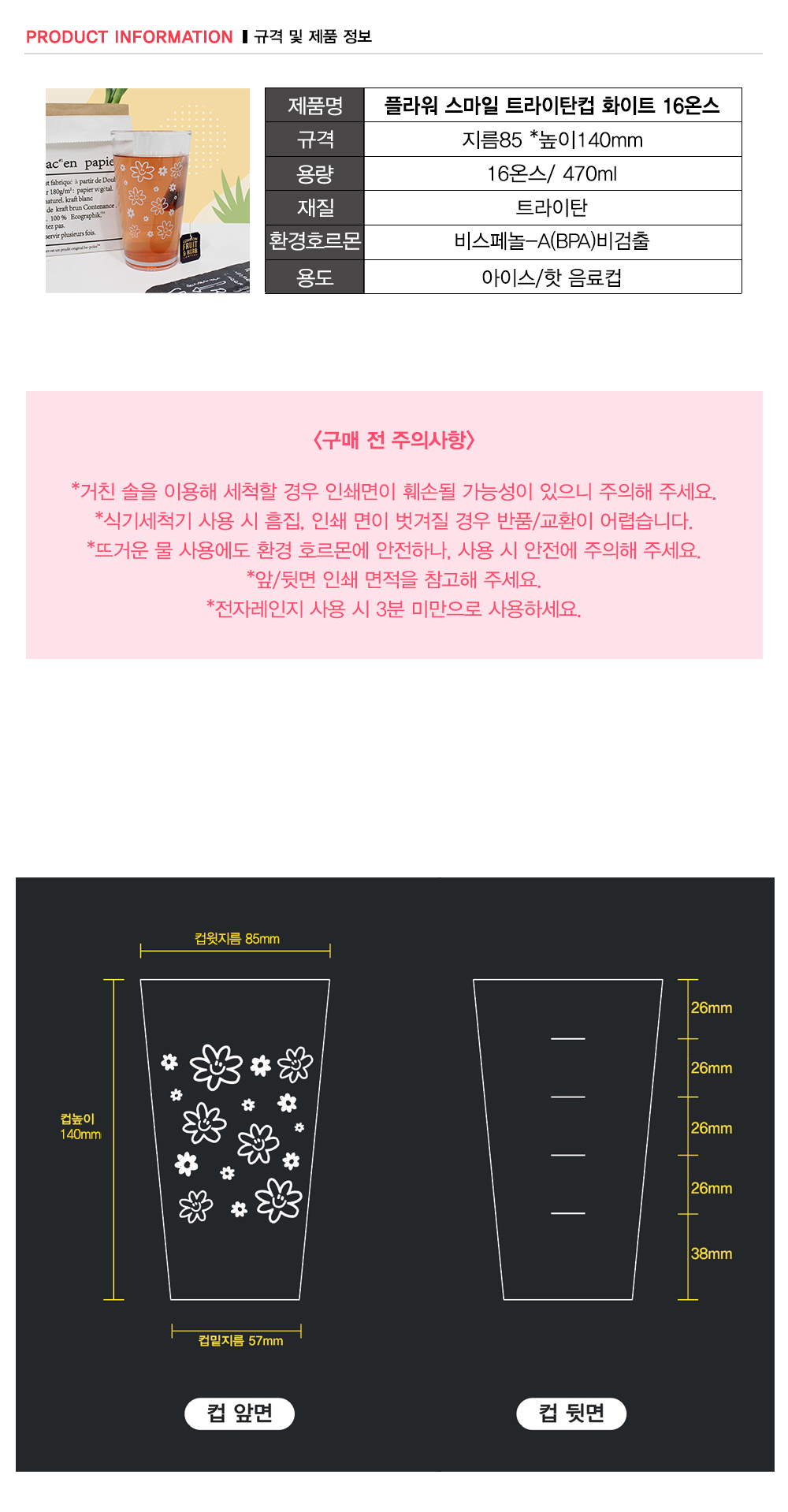 [소행섬] 플라워 스마일 트라이탄컵 화이트 16온스 상세 이미지 6