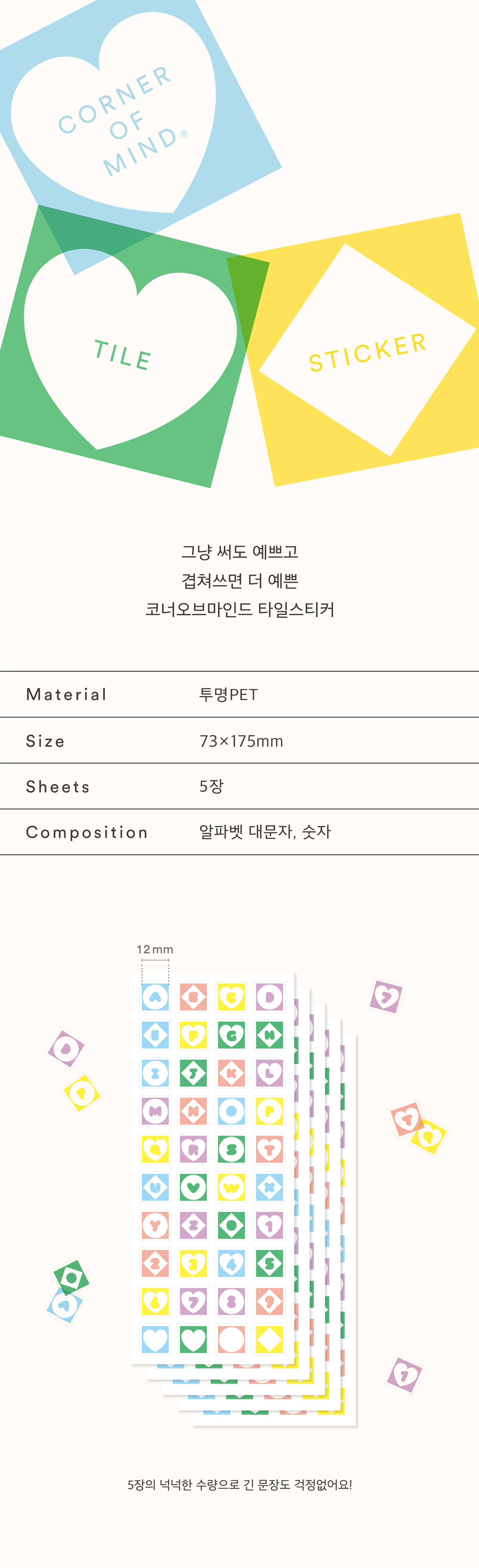 [코너오브] Tile 알파벳 스티커 상세 이미지 1