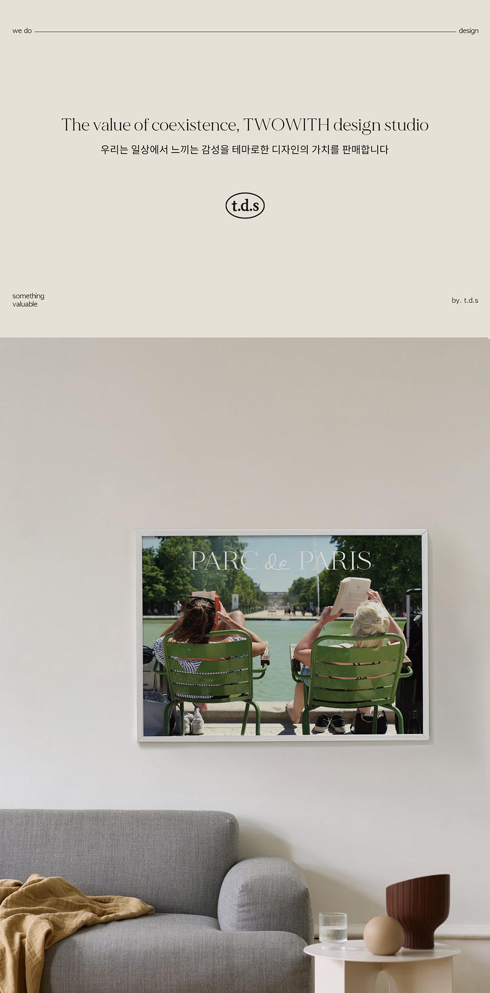 티디에스 parc de paris-b 인테리어 액자 포스터 a2사이즈 액자포함 상세 이미지 1