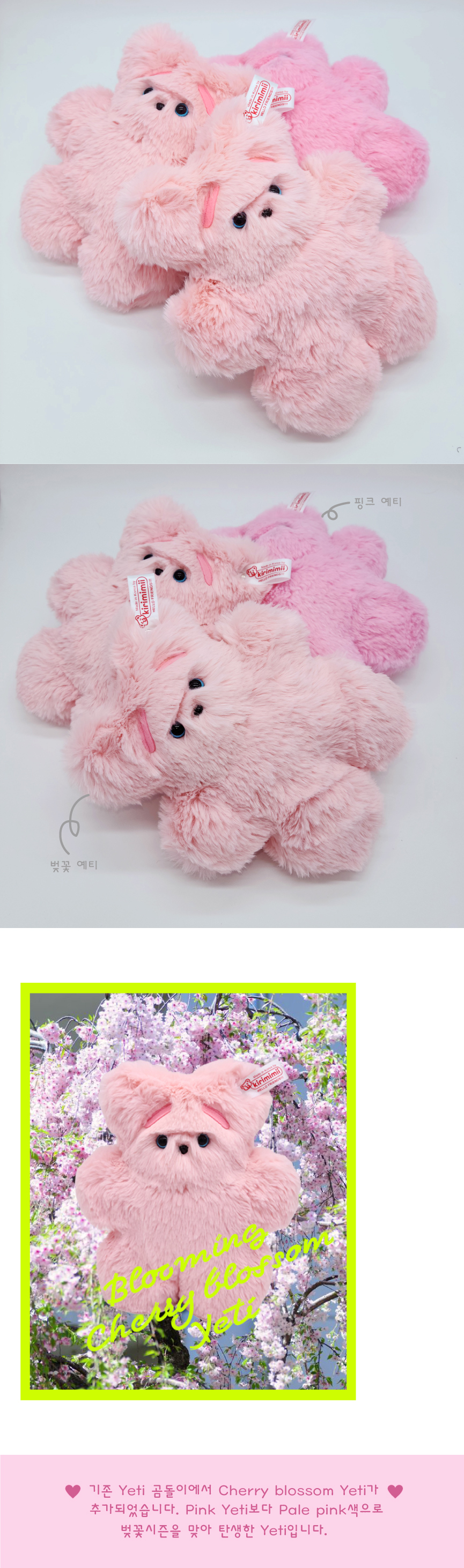 벚꽃 예티(Yeti)곰돌이 인형 상세 이미지 2