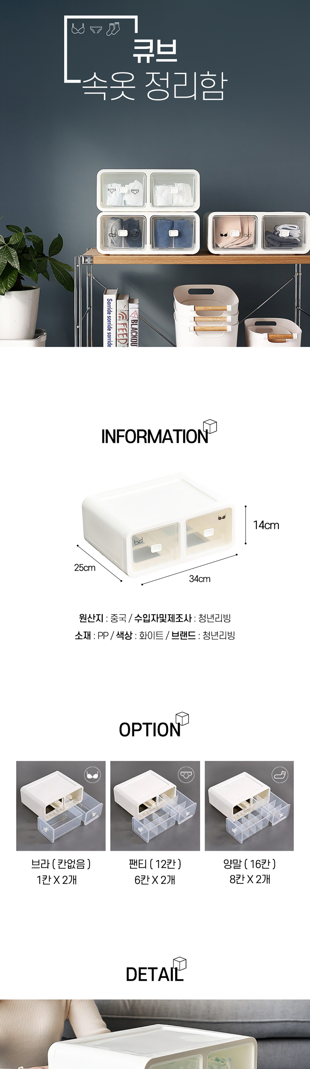 청년리빙 다용도 칸막이 큐브 속옷정리함 상세 이미지 1