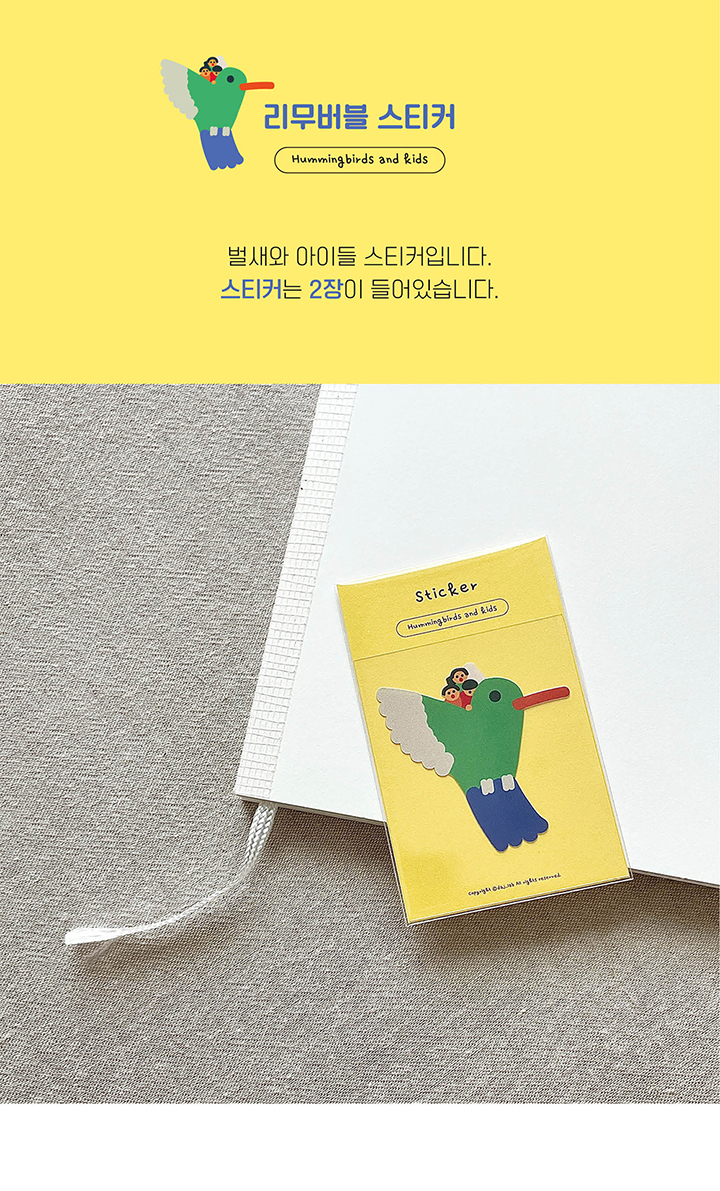 리무버블 스티커_벌새와 아이들 상세 이미지 1