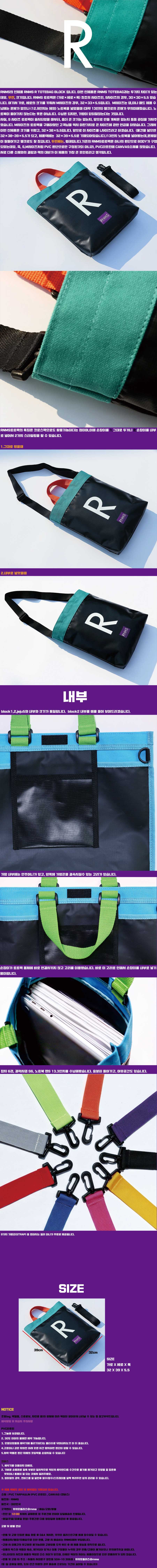 RNMS R TOTEBAG block3 상세 이미지 1