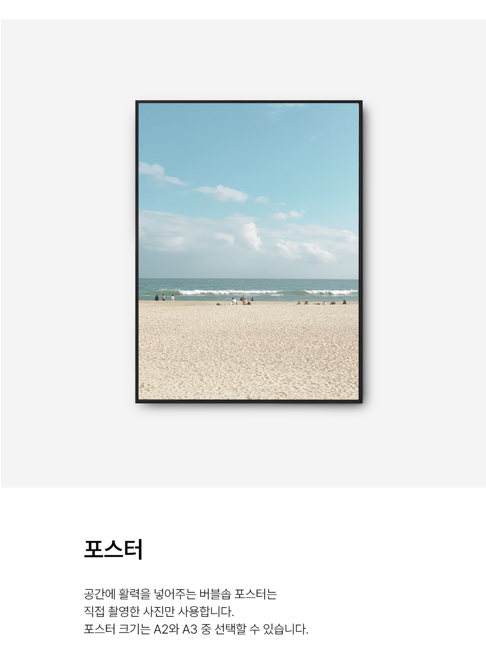 썸머비치 포스터 상세 이미지 2