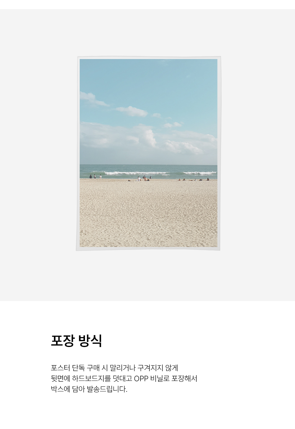 썸머비치 포스터 상세 이미지 4