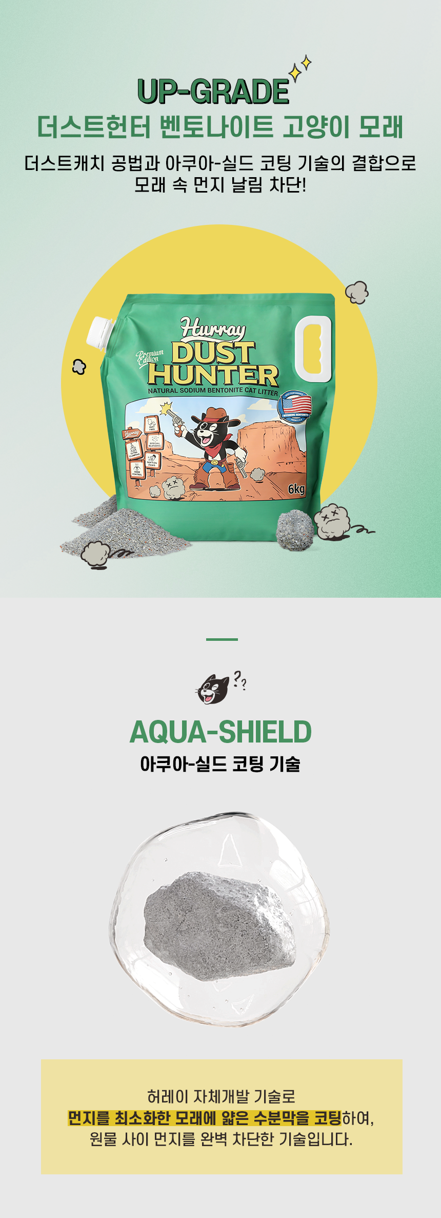 허레이 더스트 헌터 벤토나이트 고양이 모래 (6kg) 상세 이미지 1