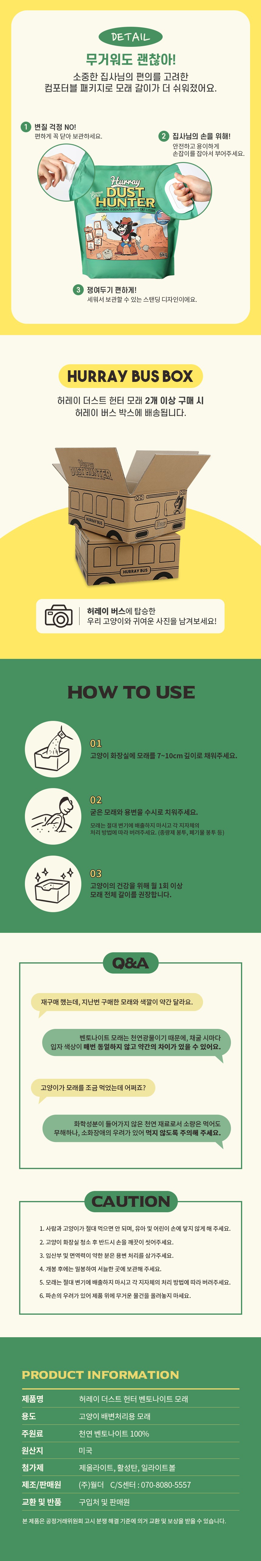 허레이 더스트 헌터 벤토나이트 고양이 모래 (6kg) 상세 이미지 7