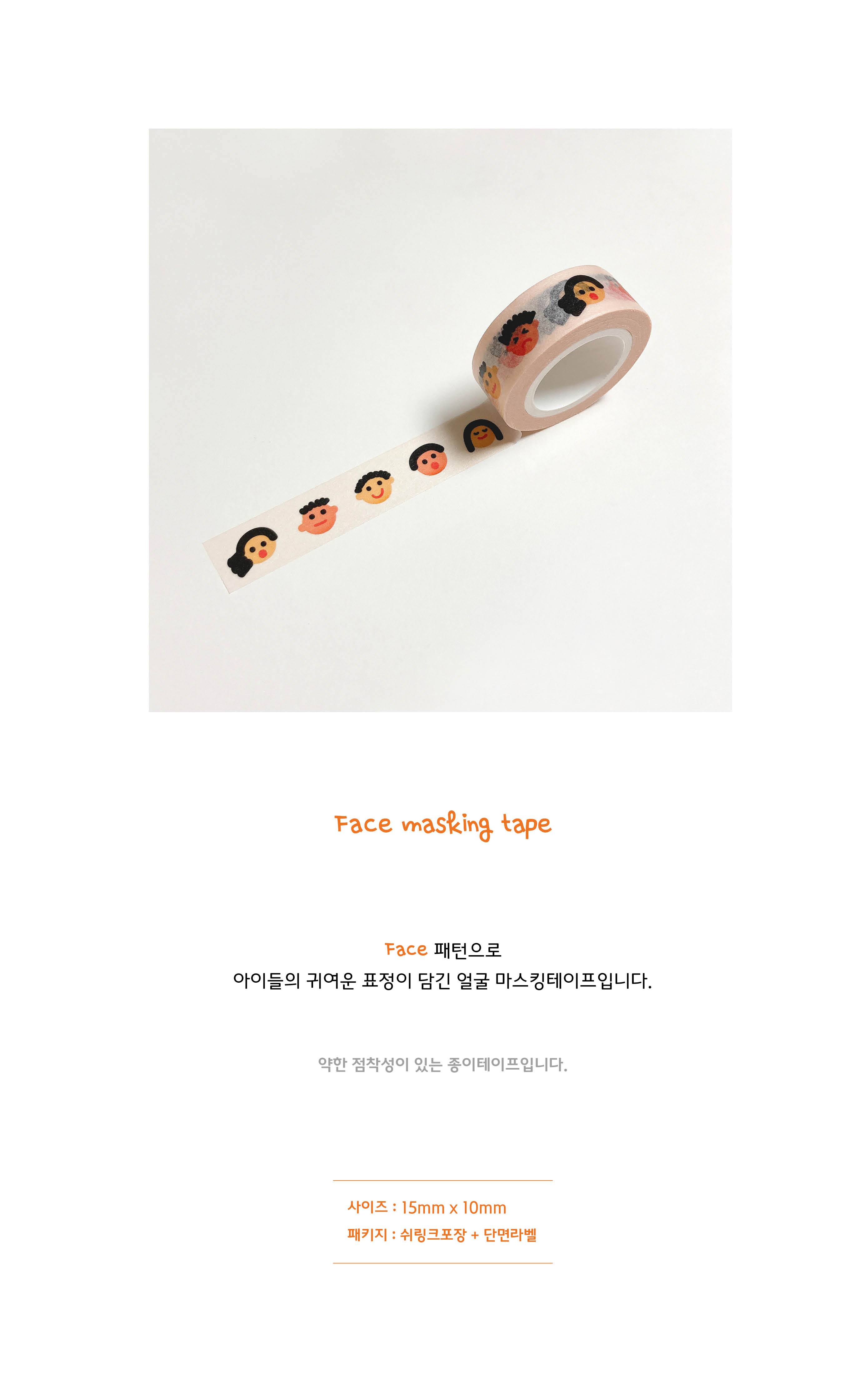 face_masking tape 상세 이미지 1
