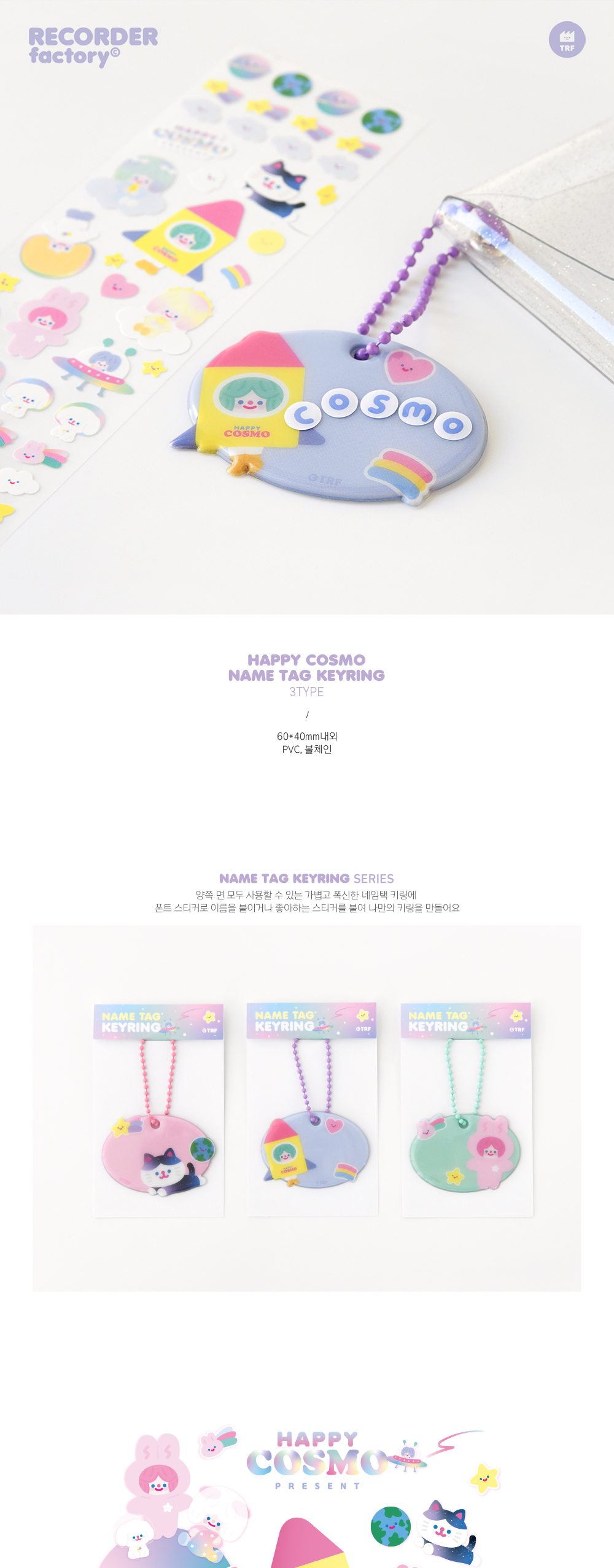 HAPPY COSMO NAME TAG KEYRING 3type 상세 이미지 1