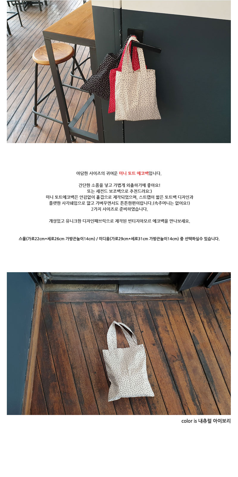 미니 토트 에코백 #스몰도트_3color 상세 이미지 1