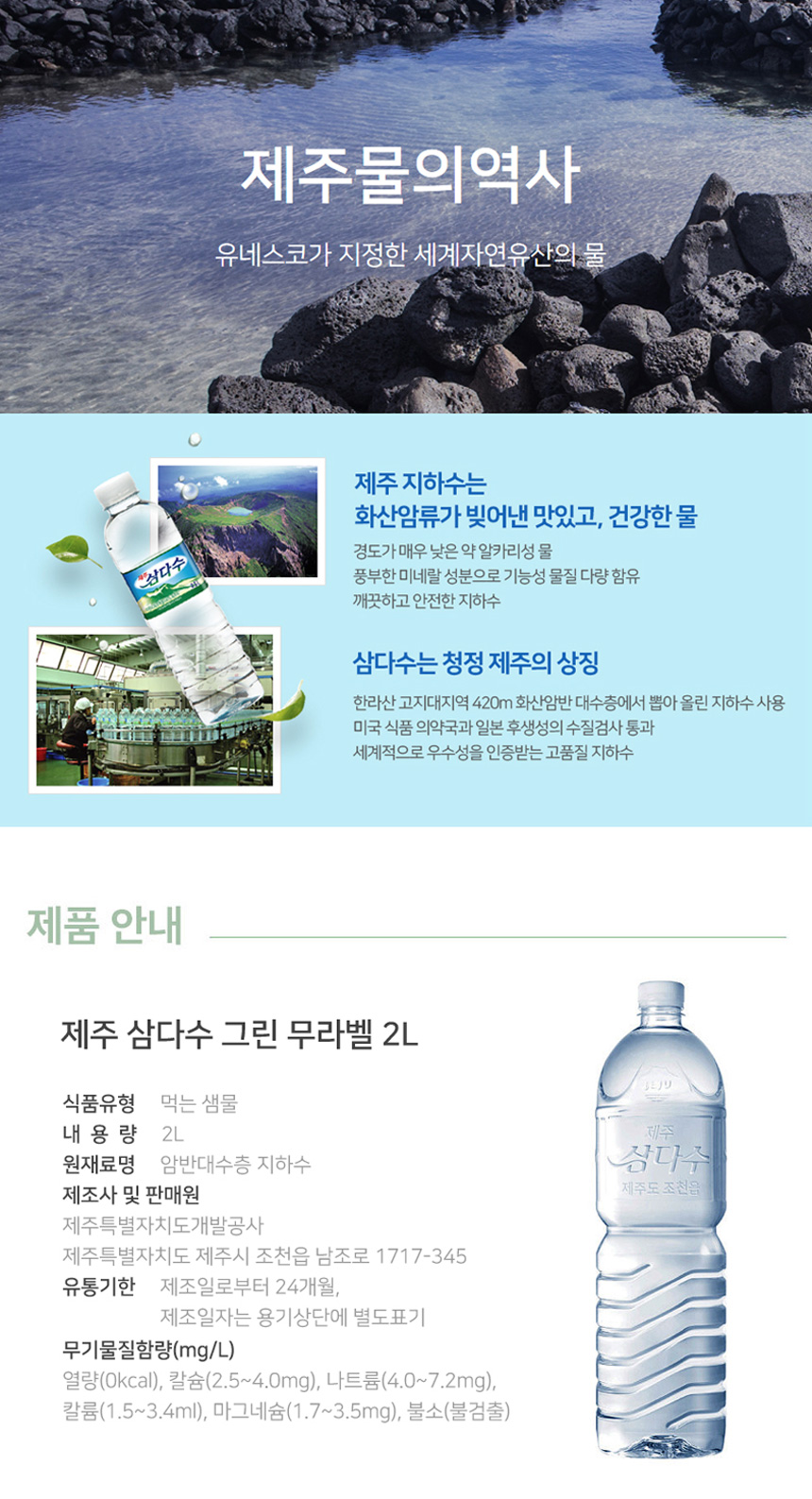 제주 삼다수 그린 2L 12개 상세 이미지 1