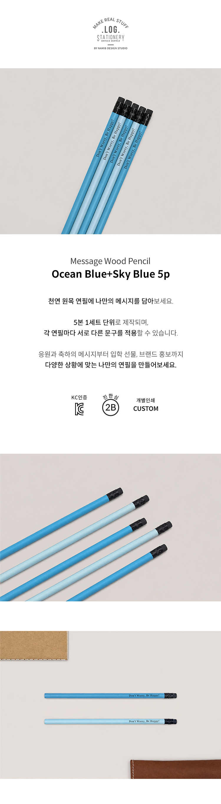 [MIX] Ocean Blue+Skyblue-5P 나미브 메시지 각인 원목연필 상세 이미지 1