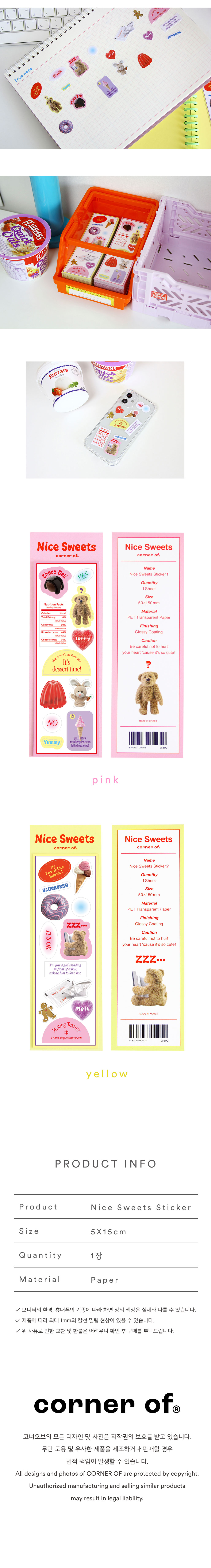 [코너오브] Nice Sweets 스티커 상세 이미지 2