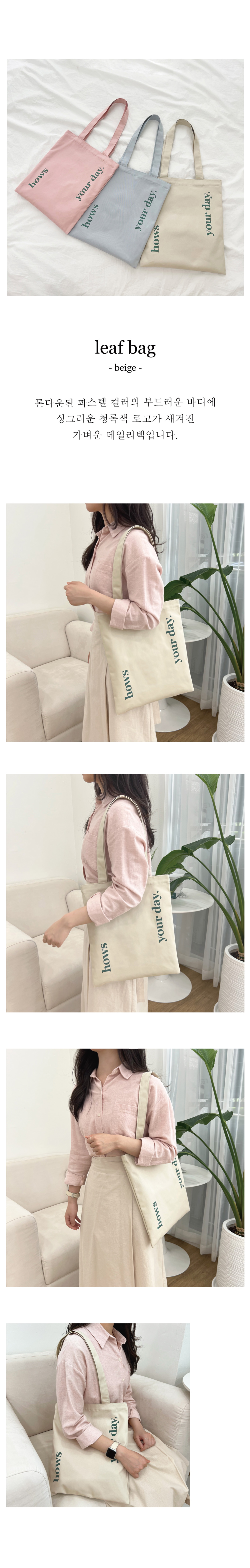 [하우즈유어데이] 리프백 leaf bag_(beige) 상세 이미지 1