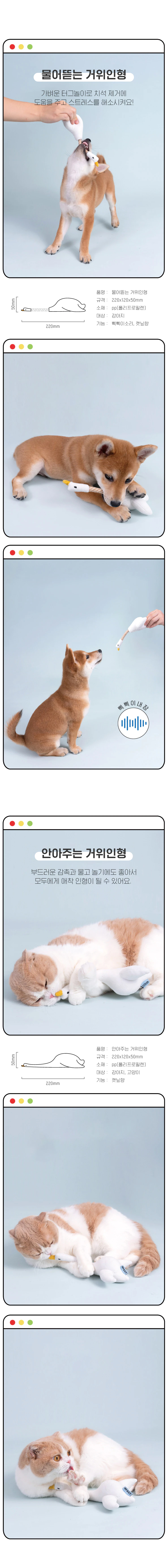 강아지 고양이 거위인형 애착 장난감 상세 이미지 2