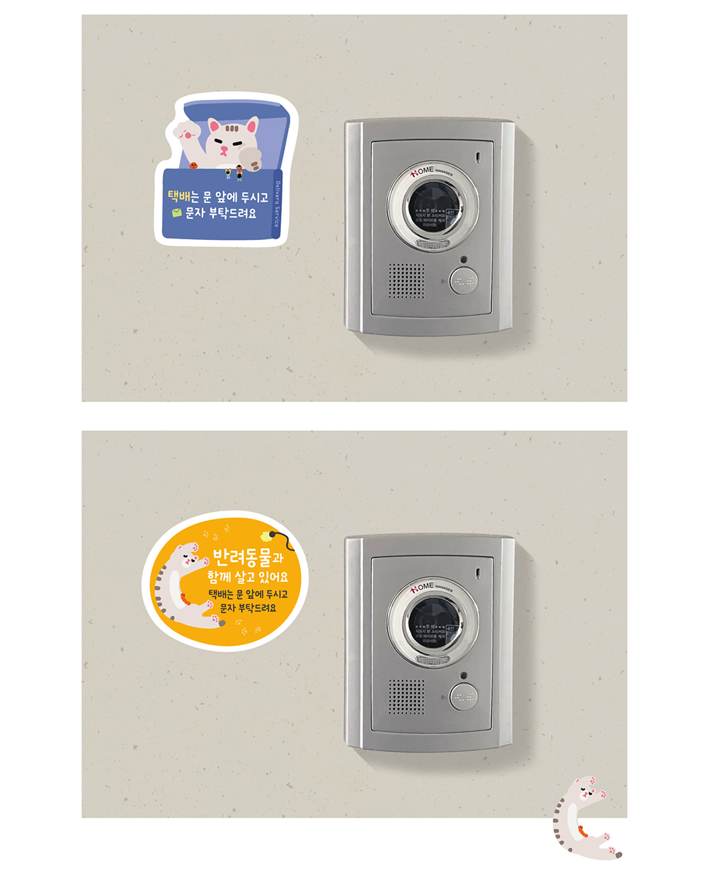 비대면 스티커(현관문 스티커)_반려동물과 함께 살고 있어요 3종 상세 이미지 2