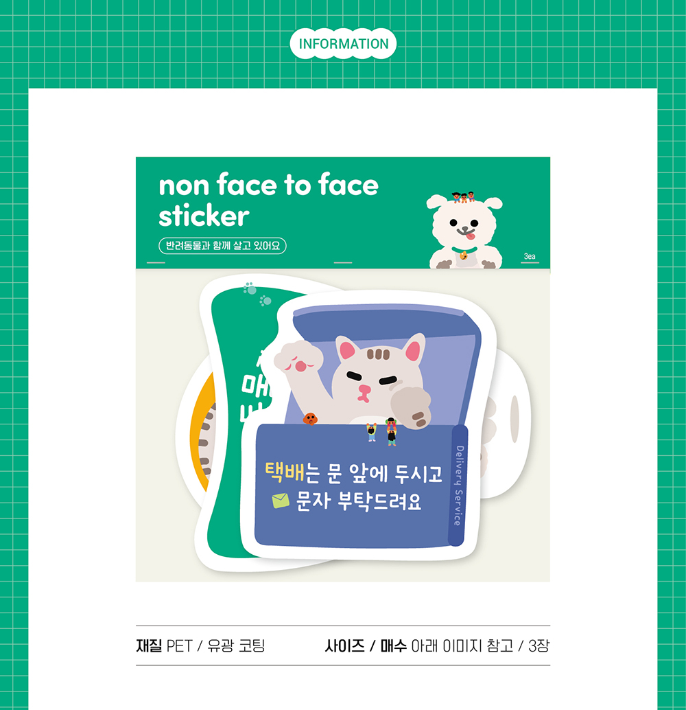 비대면 스티커(현관문 스티커)_반려동물과 함께 살고 있어요 3종 상세 이미지 5