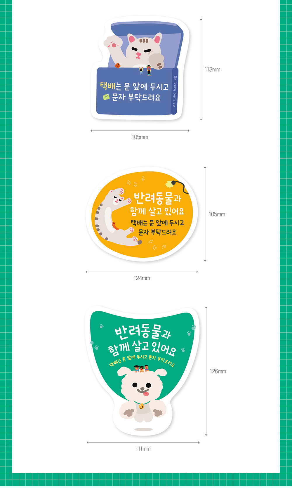 비대면 스티커(현관문 스티커)_반려동물과 함께 살고 있어요 3종 상세 이미지 6