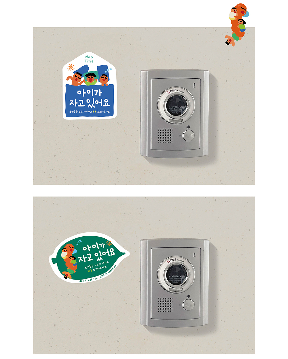 비대면 스티커(현관문 스티커)_아이가 자고 있어요 3종 상세 이미지 2