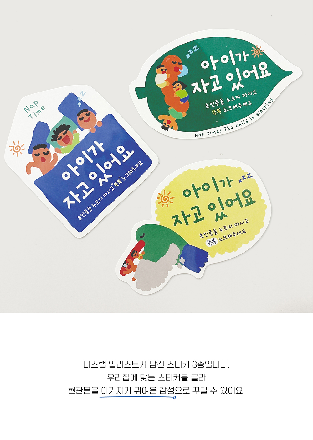 비대면 스티커(현관문 스티커)_아이가 자고 있어요 3종 상세 이미지 4