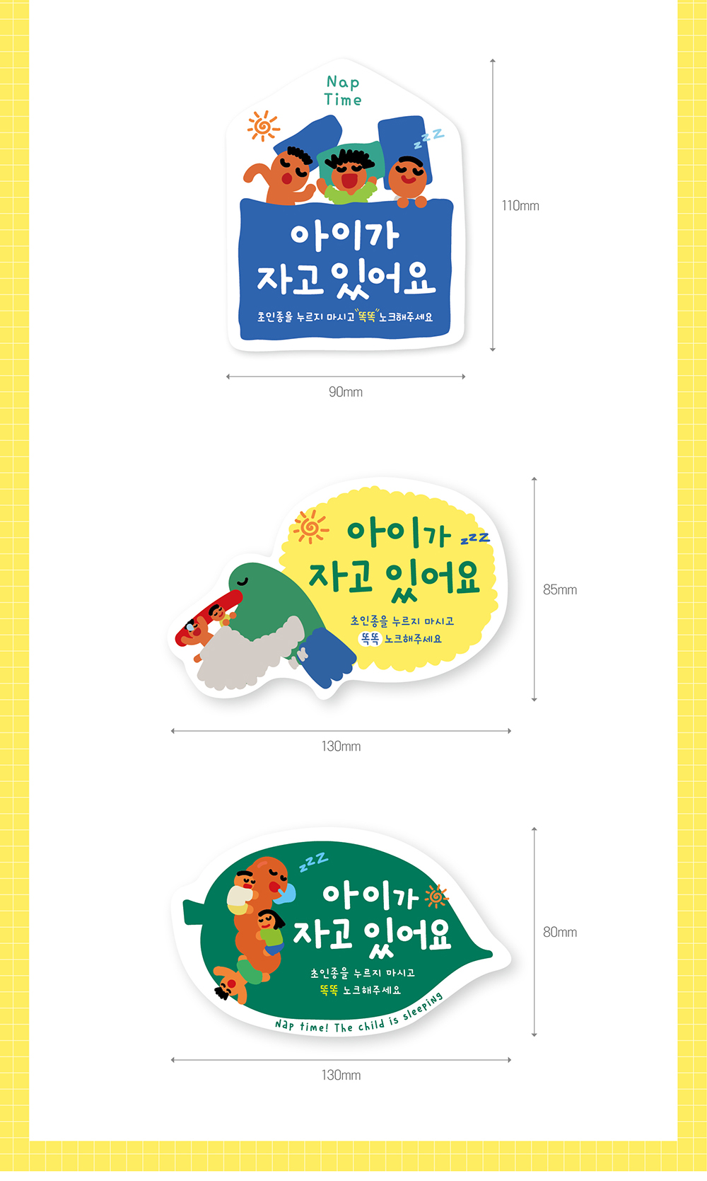 비대면 스티커(현관문 스티커)_아이가 자고 있어요 3종 상세 이미지 6