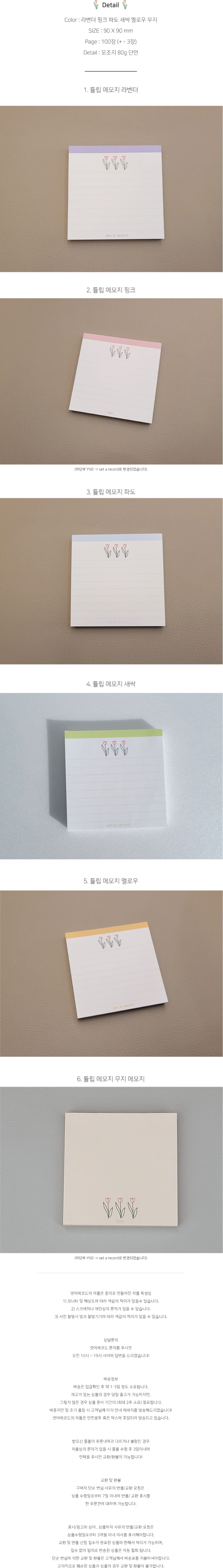 셋어레코드 - 튤립 라인메모지 상세 이미지 3