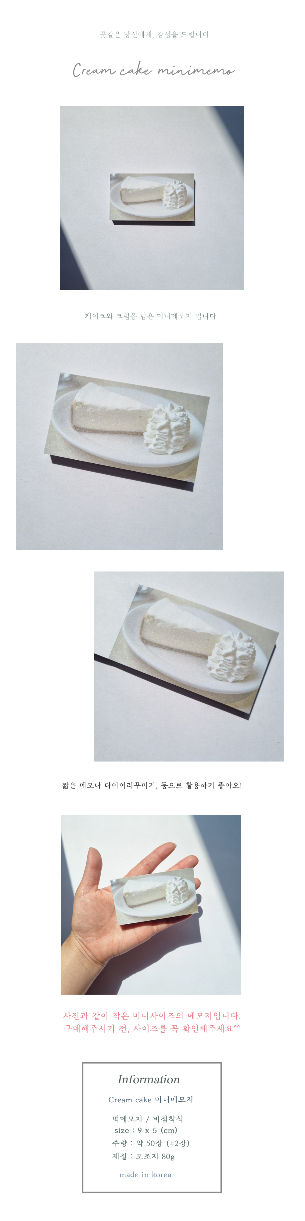 cream cake 미니메모지 상세 이미지 1