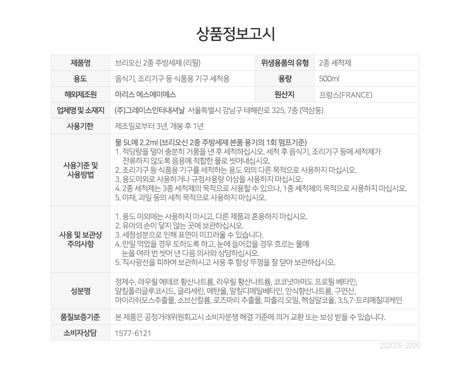 브리오신 식기세척제 2종 리필용 상세 이미지 2