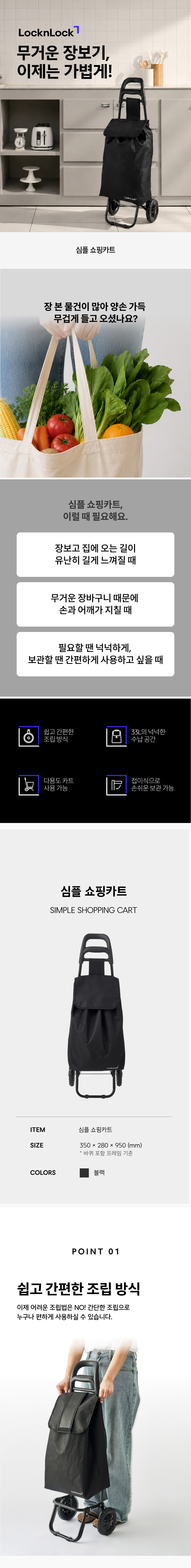 Simple n Easy 락앤락 쇼핑카트 고급형 33L Black 상세 이미지 7